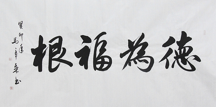 中国书法家协会会员 北京画院特聘书法家 马章乘