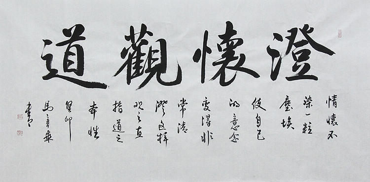 中国书法家协会会员 北京画院特聘书法家 马章乘