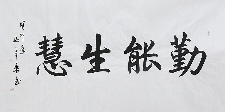 中国书法家协会会员 北京画院特聘书法家 马章乘