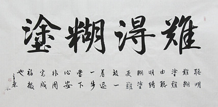 中国书法家协会会员 北京画院特聘书法家 马章乘