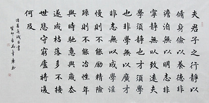 中国书法家协会会员 北京画院特聘书法家 马章乘