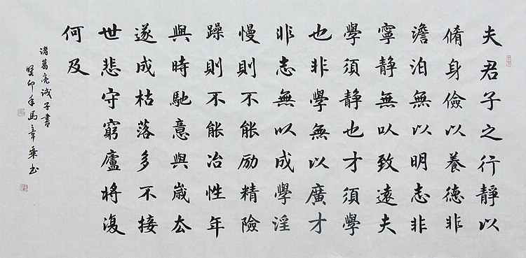 中国书法家协会会员 北京画院特聘书法家 马章乘