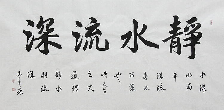 中国书法家协会会员 北京画院特聘书法家 马章乘
