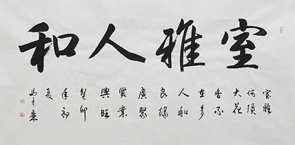 中国书法家协会会员 北京画院特聘书法家 马章乘