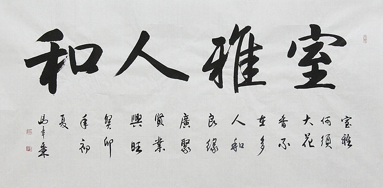 中国书法家协会会员 北京画院特聘书法家 马章乘