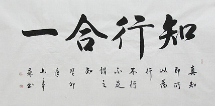 中国书法家协会会员 北京画院特聘书法家 马章乘