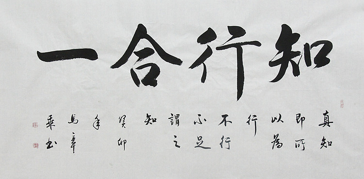 中国书法家协会会员 北京画院特聘书法家 马章乘