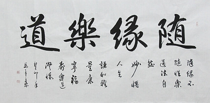 中国书法家协会会员 北京画院特聘书法家 马章乘