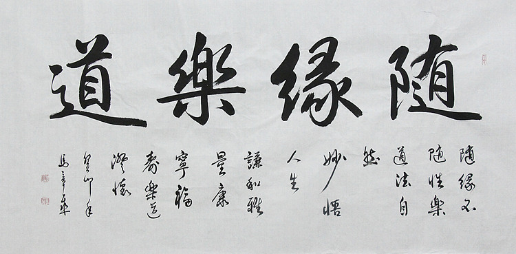 中国书法家协会会员 北京画院特聘书法家 马章乘