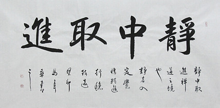 中国书法家协会会员 北京画院特聘书法家 马章乘