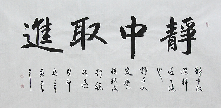 中国书法家协会会员 北京画院特聘书法家 马章乘