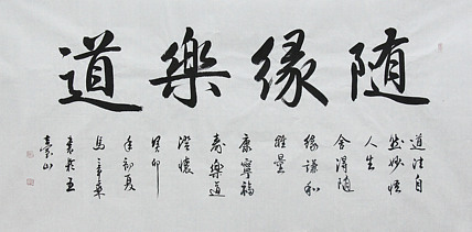 中国书法家协会会员 北京画院特聘书法家 马章乘