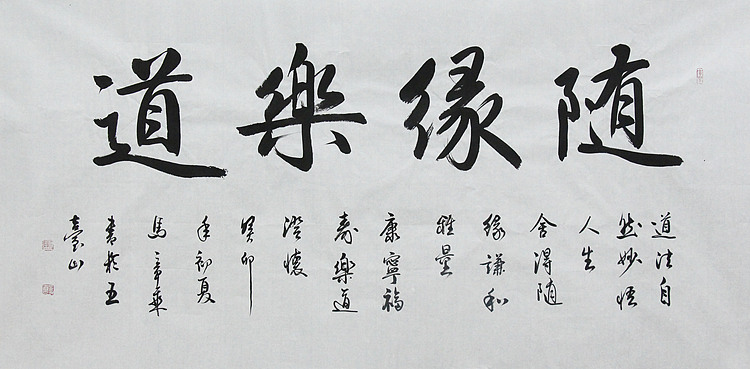 中国书法家协会会员 北京画院特聘书法家 马章乘
