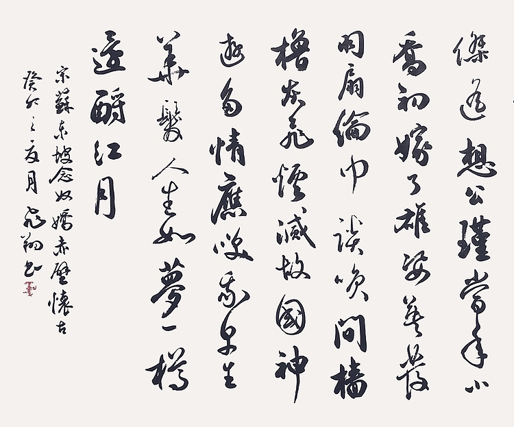 飞翔 苏轼词赤壁怀古书法字画手写真迹名家作品名人收藏艺术精品定制