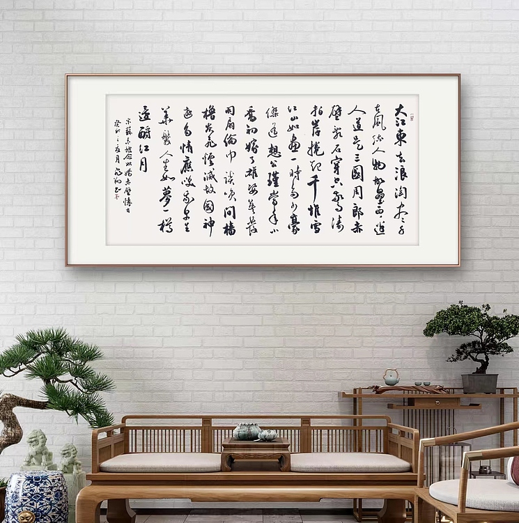 飞翔 苏轼词赤壁怀古书法字画手写真迹名家作品名人收藏艺术精品定制
