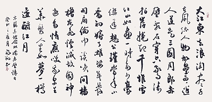 飞翔 苏轼词赤壁怀古书法字画手写真迹名家作品名人收藏艺术精品定制