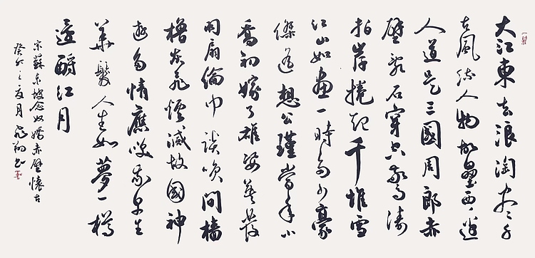 飞翔 苏轼词赤壁怀古书法字画手写真迹名家作品名人收藏艺术精品定制