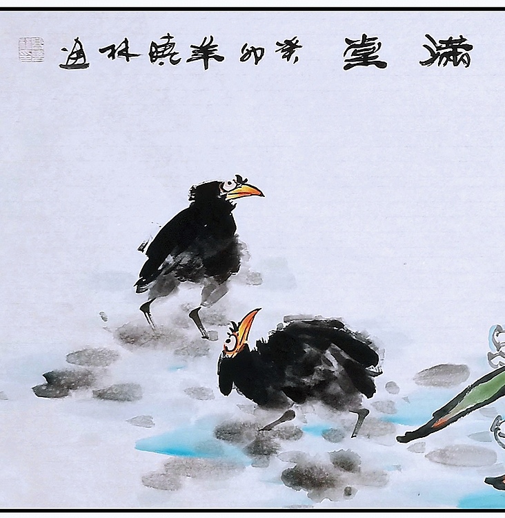 高晓林 （4257）江苏省美协会员，国家一级美术师《和气满堂》