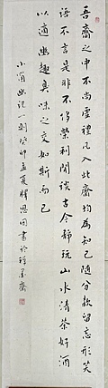 职业书画家 李天录 小窗幽记一则