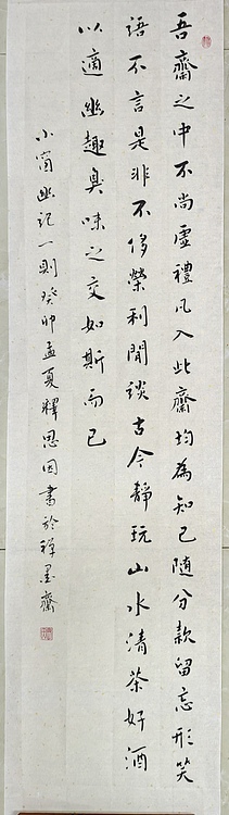 职业书画家 李天录 小窗幽记一则