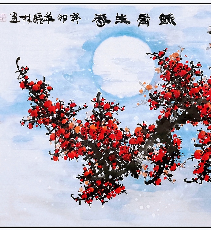 高晓林 （3848）国家一级美术师，江苏省美协会员《铁骨生香》