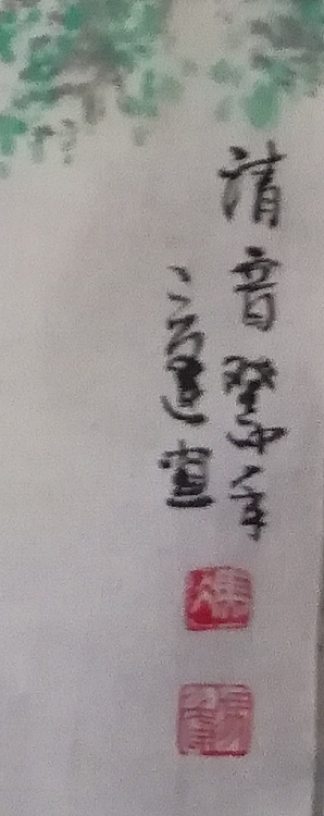 冯永强 清音