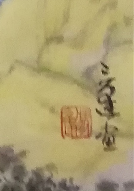 冯永强 清境
