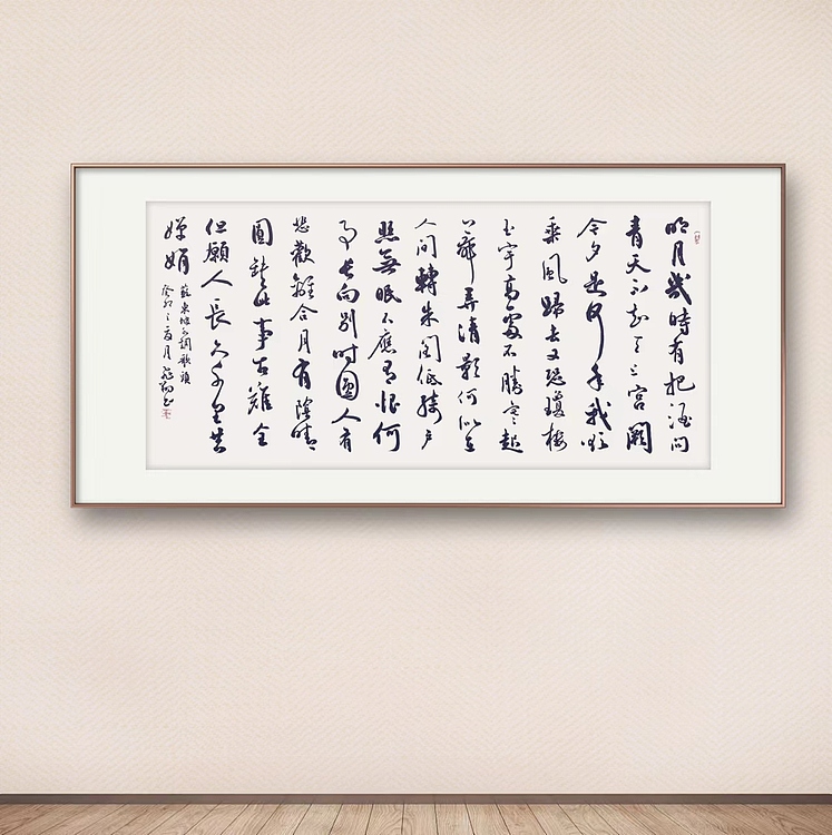 飞翔 苏东坡明月几时有书法作品手写真迹名人字画名家收藏艺术精品定制