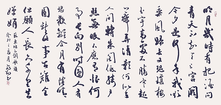 飞翔 苏东坡明月几时有书法作品手写真迹名人字画名家收藏艺术精品定制