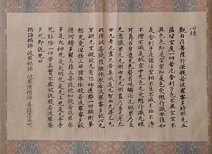 小楷作品 手抄心经