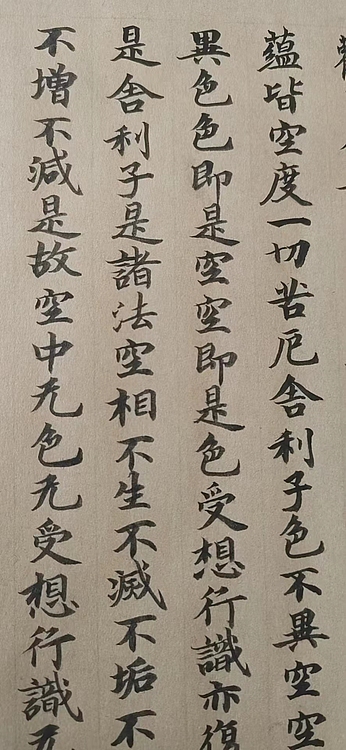 小楷作品 手抄心经