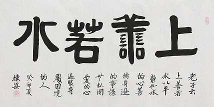 七旬艺术家 中国老年书画研究会会员 郭栋梁