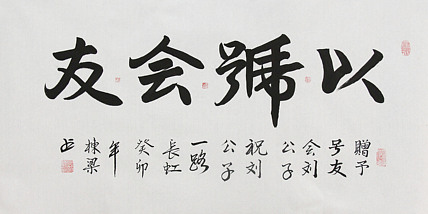 七旬艺术家 中国老年书画研究会会员 郭栋梁