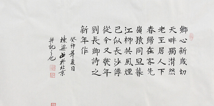 七旬艺术家 中国老年书画研究会会员 郭栋梁