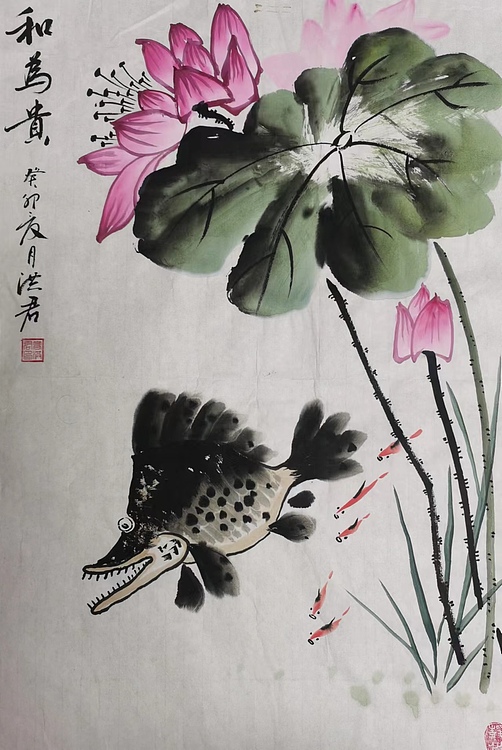 洪君 和为贵