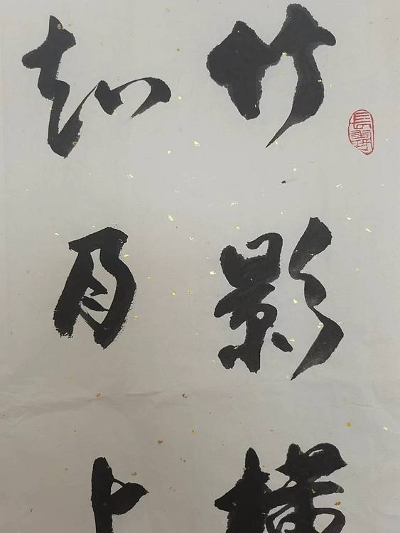 静翰墨缘 中国工艺美协会员  国家一级美术师  董兰成