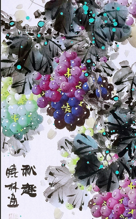 高晓林 （4272）国家一级美术师，江苏省美协会员，玄关葡萄《秋趣》