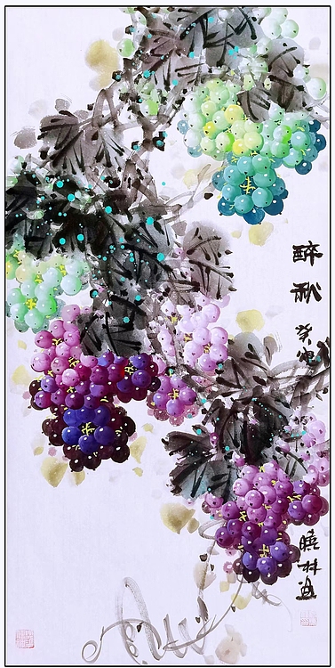 高晓林 （4273）国家一级美术师，江苏省美协会员，玄关葡萄《醉秋》