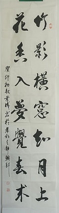 静翰墨缘 中国工艺美协会员 国家一级美术师 董兰成