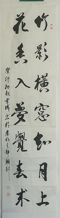 静翰墨缘 中国工艺美协会员 国家一级美术师 董兰成