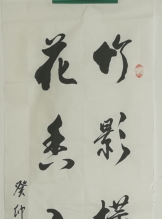 静翰墨缘 中国工艺美协会员 国家一级美术师 董兰成