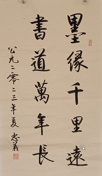 王忠義 对联