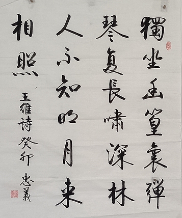 王忠義 古诗词