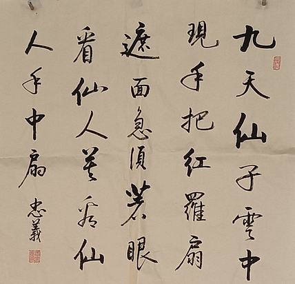王忠義 名言名句