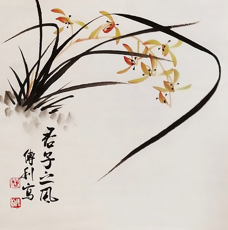 职业书画家 予之 四君子