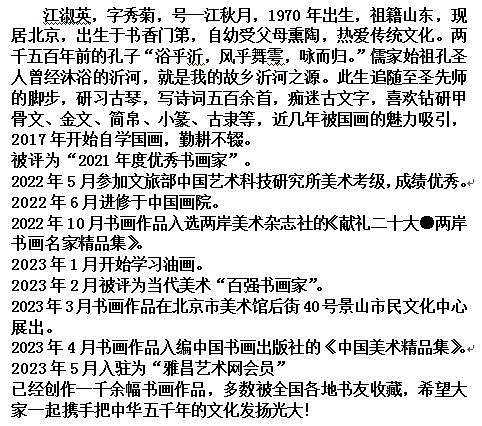 江秋月 春光美（卡纸）