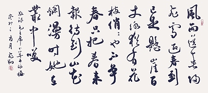 飞翔 毛主席词咏梅书法作品手写真迹名人字画名家收藏艺术精品定制行书