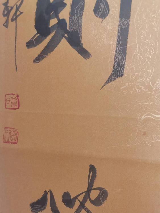 静翰墨缘 中国工艺美协会员  国家一级美术师  董兰成
