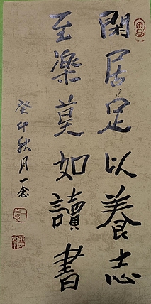 职业书画家 一念 书法