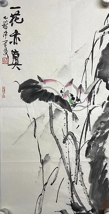 王石染    中国美术家协会会员